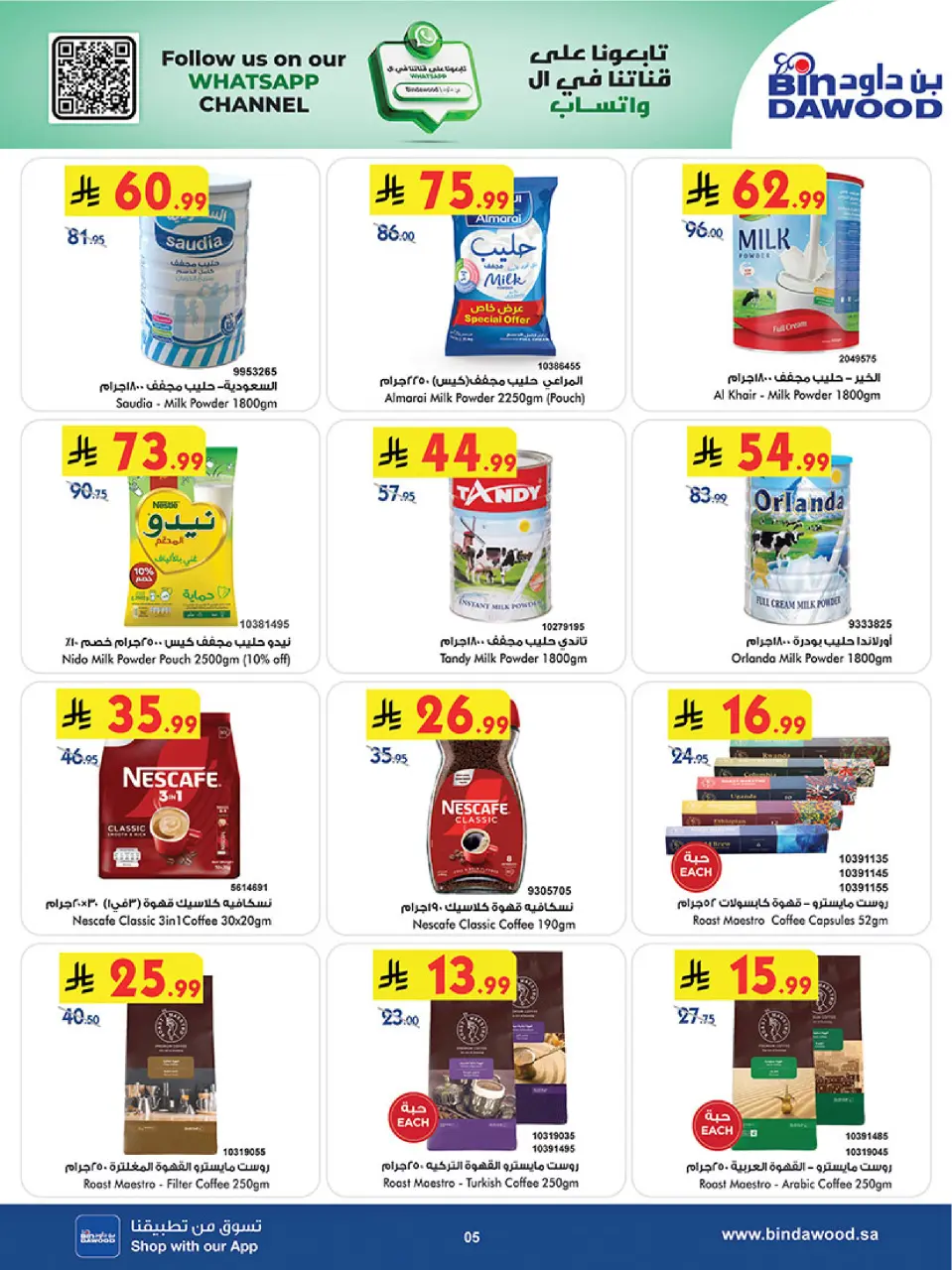 Ofertas de Bin Dawood Región Occidental de 19 Dhuʻl-Qiʻdah a 2 Dhuʻl-Hijjah 1447 AH (6 – 19 mayo 2026) Ofertas asesinas - Página 5