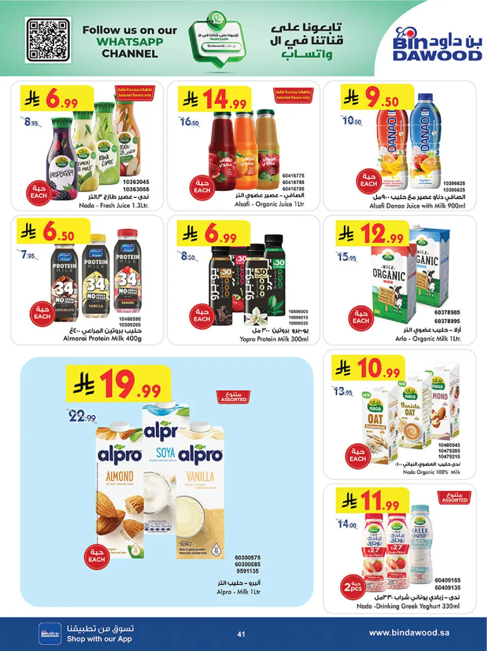 Ofertas de Bin Dawood Región Occidental de 19 Dhuʻl-Qiʻdah a 2 Dhuʻl-Hijjah 1447 AH (6 – 19 mayo 2026) Ofertas asesinas - Página 41