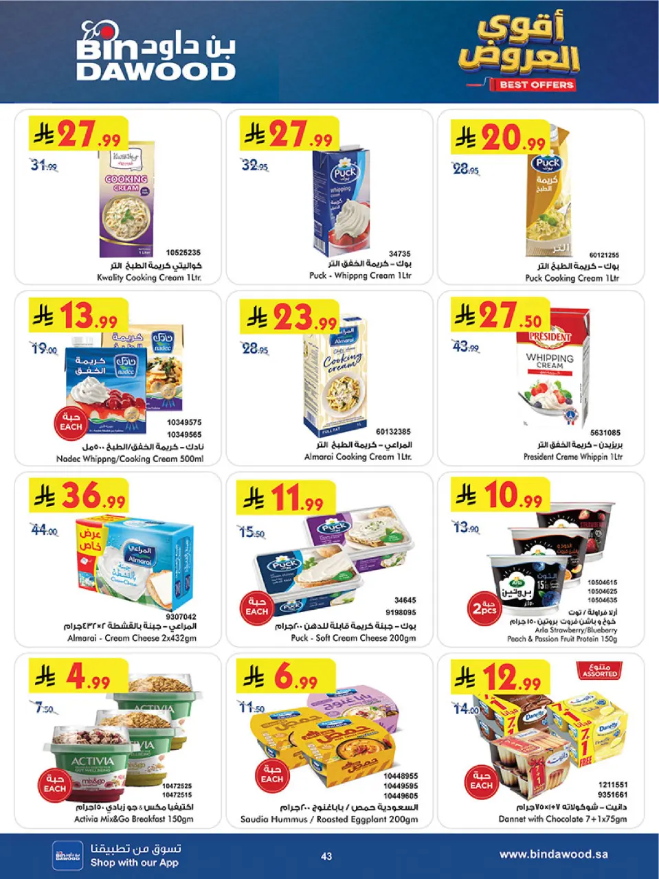 Ofertas de Bin Dawood Región Occidental de 19 Dhuʻl-Qiʻdah a 2 Dhuʻl-Hijjah 1447 AH (6 – 19 mayo 2026) Ofertas asesinas - Página 43