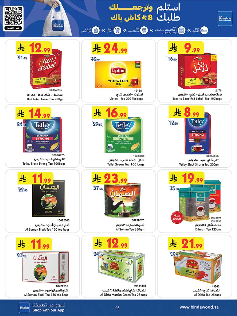 Ofertas de Bin Dawood Región Occidental de 19 Dhuʻl-Qiʻdah a 2 Dhuʻl-Hijjah 1447 AH (6 – 19 mayo 2026) Ofertas asesinas - Página 6