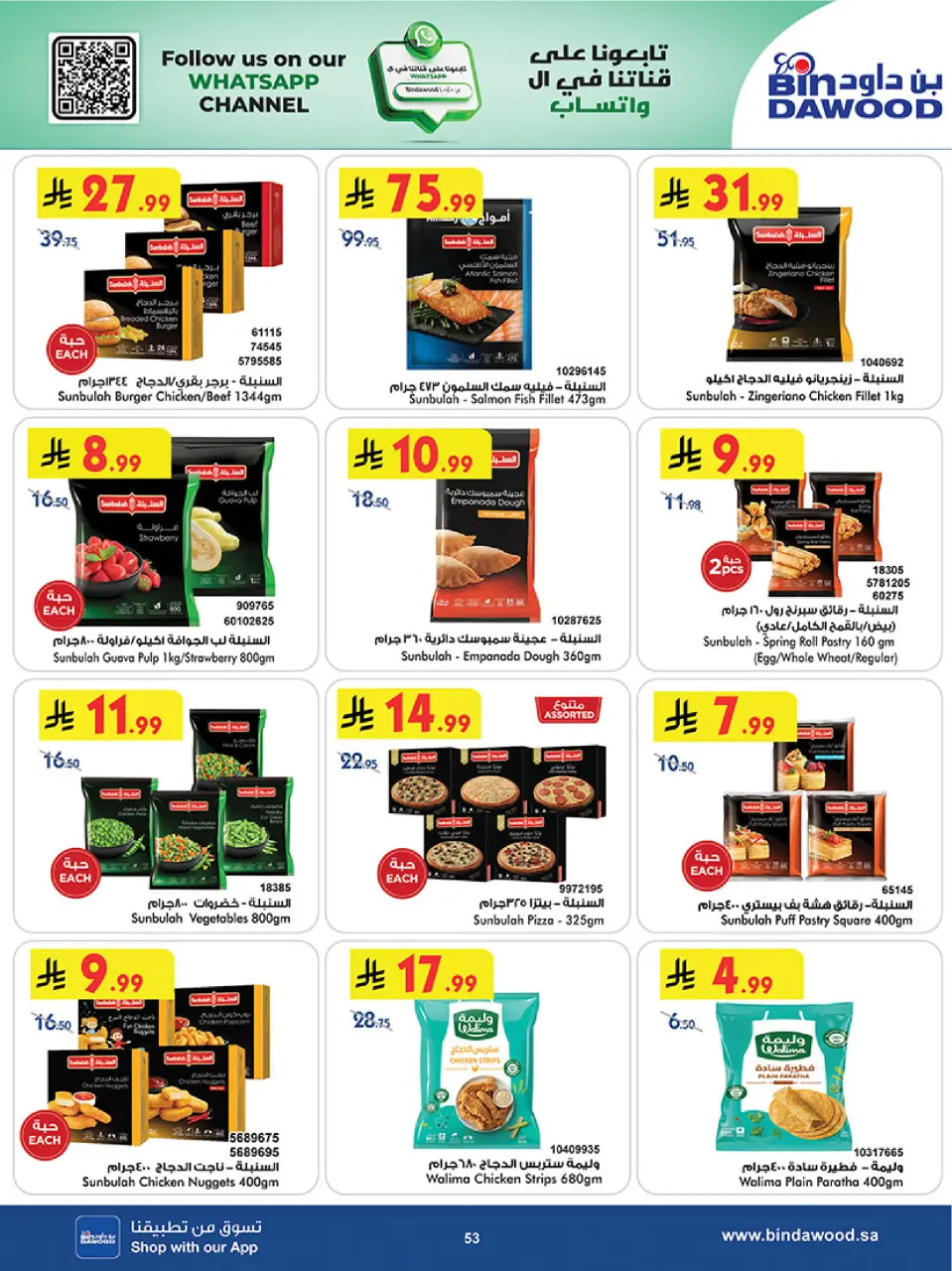 Ofertas de Bin Dawood Región Occidental de 19 Dhuʻl-Qiʻdah a 2 Dhuʻl-Hijjah 1447 AH (6 – 19 mayo 2026) Ofertas asesinas - Página 53