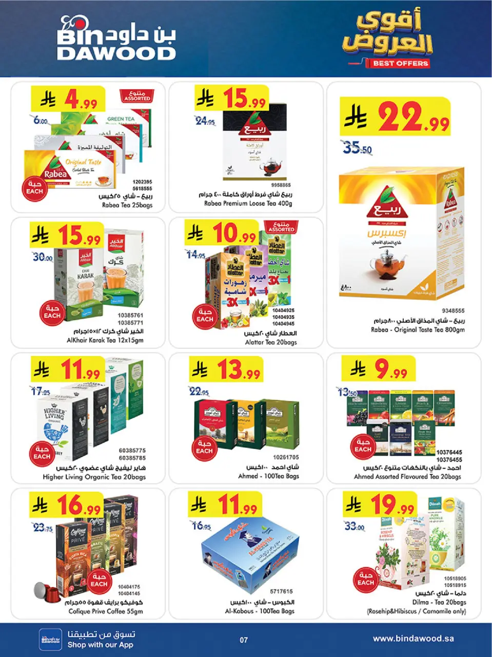 Ofertas de Bin Dawood Región Occidental de 19 Dhuʻl-Qiʻdah a 2 Dhuʻl-Hijjah 1447 AH (6 – 19 mayo 2026) Ofertas asesinas - Página 7