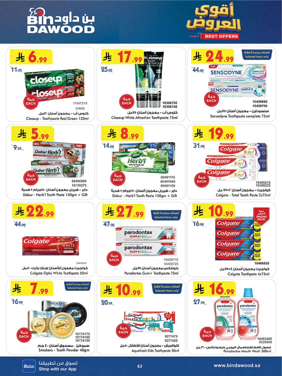 Ofertas de Bin Dawood Región Occidental de 19 Dhuʻl-Qiʻdah a 2 Dhuʻl-Hijjah 1447 AH (6 – 19 mayo 2026) Ofertas asesinas - Página 63