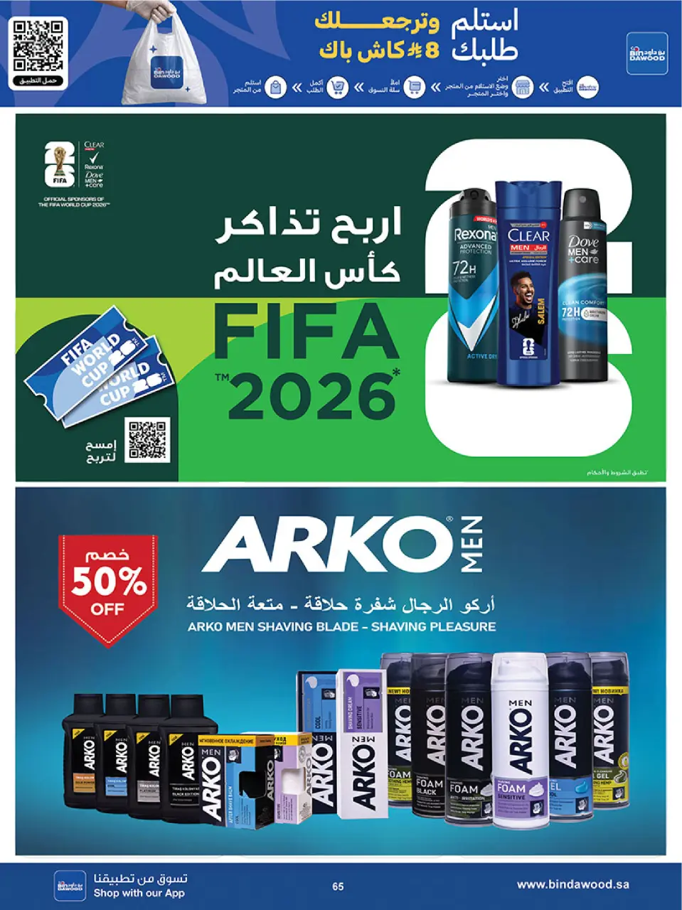 Ofertas de Bin Dawood Región Occidental de 19 Dhuʻl-Qiʻdah a 2 Dhuʻl-Hijjah 1447 AH (6 – 19 mayo 2026) Ofertas asesinas - Página 65