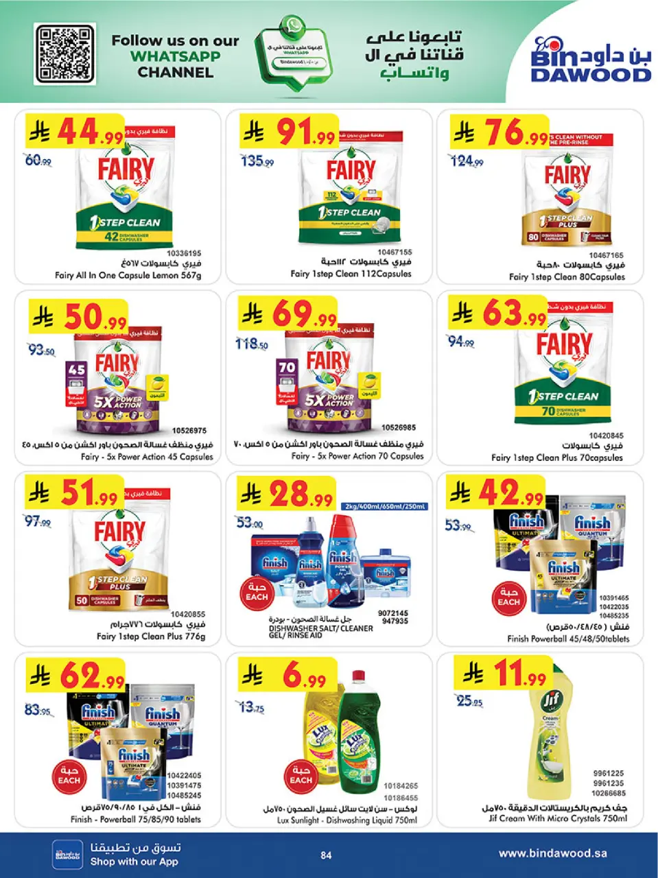 Ofertas de Bin Dawood Región Occidental de 19 Dhuʻl-Qiʻdah a 2 Dhuʻl-Hijjah 1447 AH (6 – 19 mayo 2026) Ofertas asesinas - Página 84