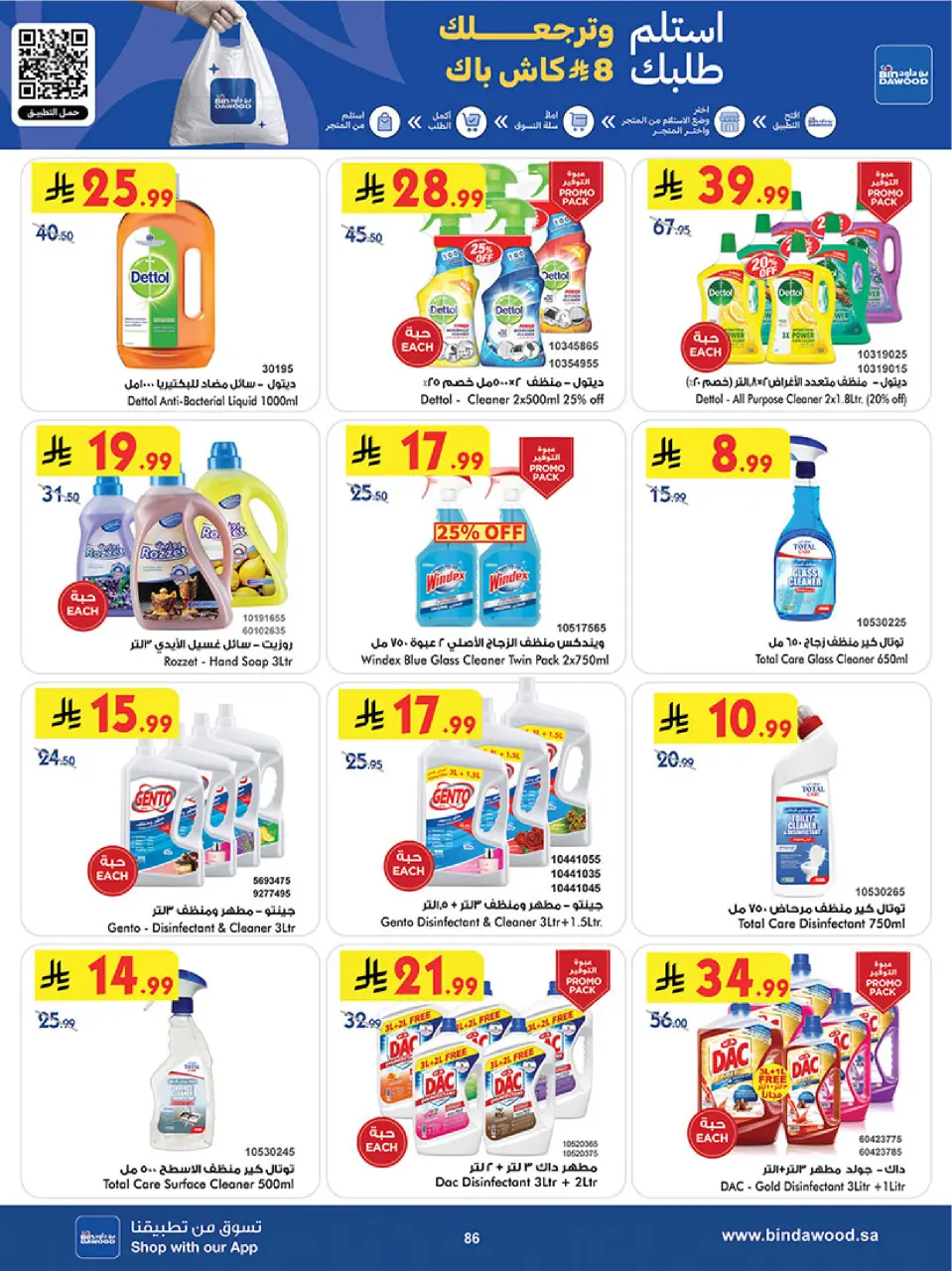 Ofertas de Bin Dawood Región Occidental de 19 Dhuʻl-Qiʻdah a 2 Dhuʻl-Hijjah 1447 AH (6 – 19 mayo 2026) Ofertas asesinas - Página 86