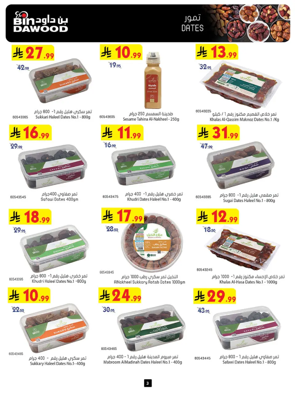 Ofertas de Bin Dawood Khamis Mushait de 19 Dhuʻl-Qiʻdah a 2 Dhuʻl-Hijjah 1447 AH (6 – 19 mayo 2026) Ofertas asesinas - Página 3
