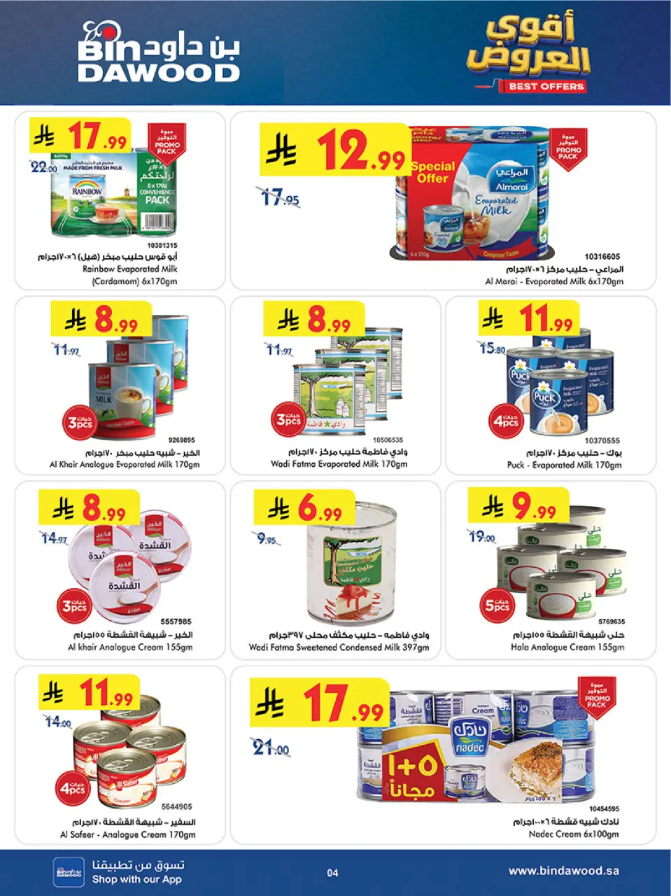 Ofertas de Bin Dawood Khamis Mushait de 19 Dhuʻl-Qiʻdah a 2 Dhuʻl-Hijjah 1447 AH (6 – 19 mayo 2026) Ofertas asesinas - Página 4