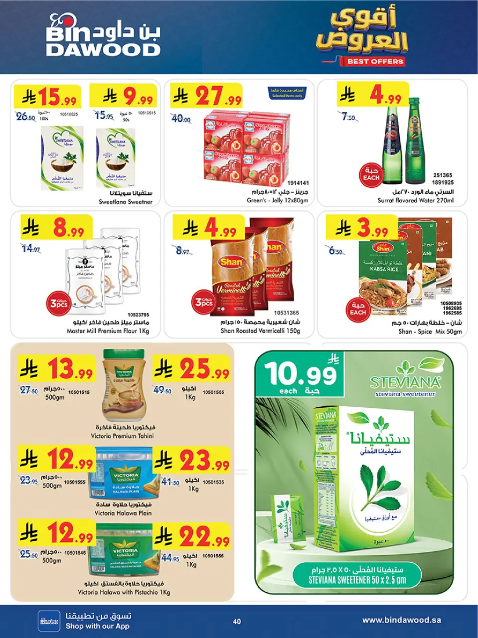 Ofertas de Bin Dawood Khamis Mushait de 19 Dhuʻl-Qiʻdah a 2 Dhuʻl-Hijjah 1447 AH (6 – 19 mayo 2026) Ofertas asesinas - Página 40