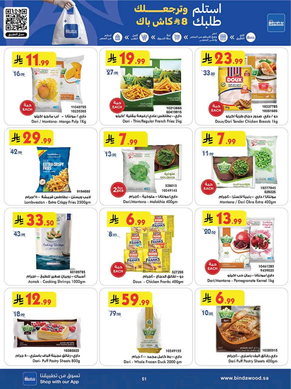 Ofertas de Bin Dawood Khamis Mushait de 19 Dhuʻl-Qiʻdah a 2 Dhuʻl-Hijjah 1447 AH (6 – 19 mayo 2026) Ofertas asesinas - Página 51
