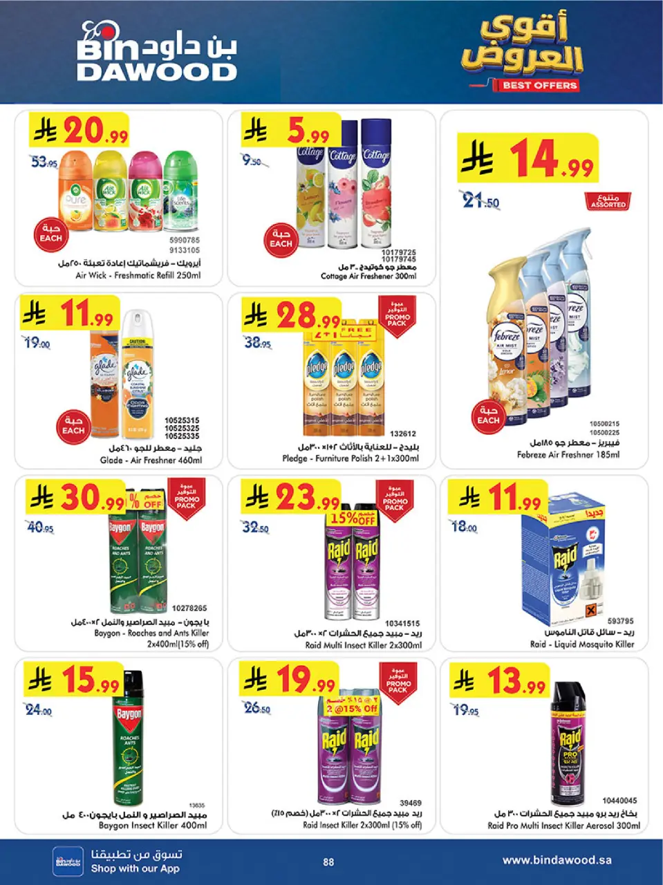 Ofertas de Bin Dawood Khamis Mushait de 19 Dhuʻl-Qiʻdah a 2 Dhuʻl-Hijjah 1447 AH (6 – 19 mayo 2026) Ofertas asesinas - Página 88