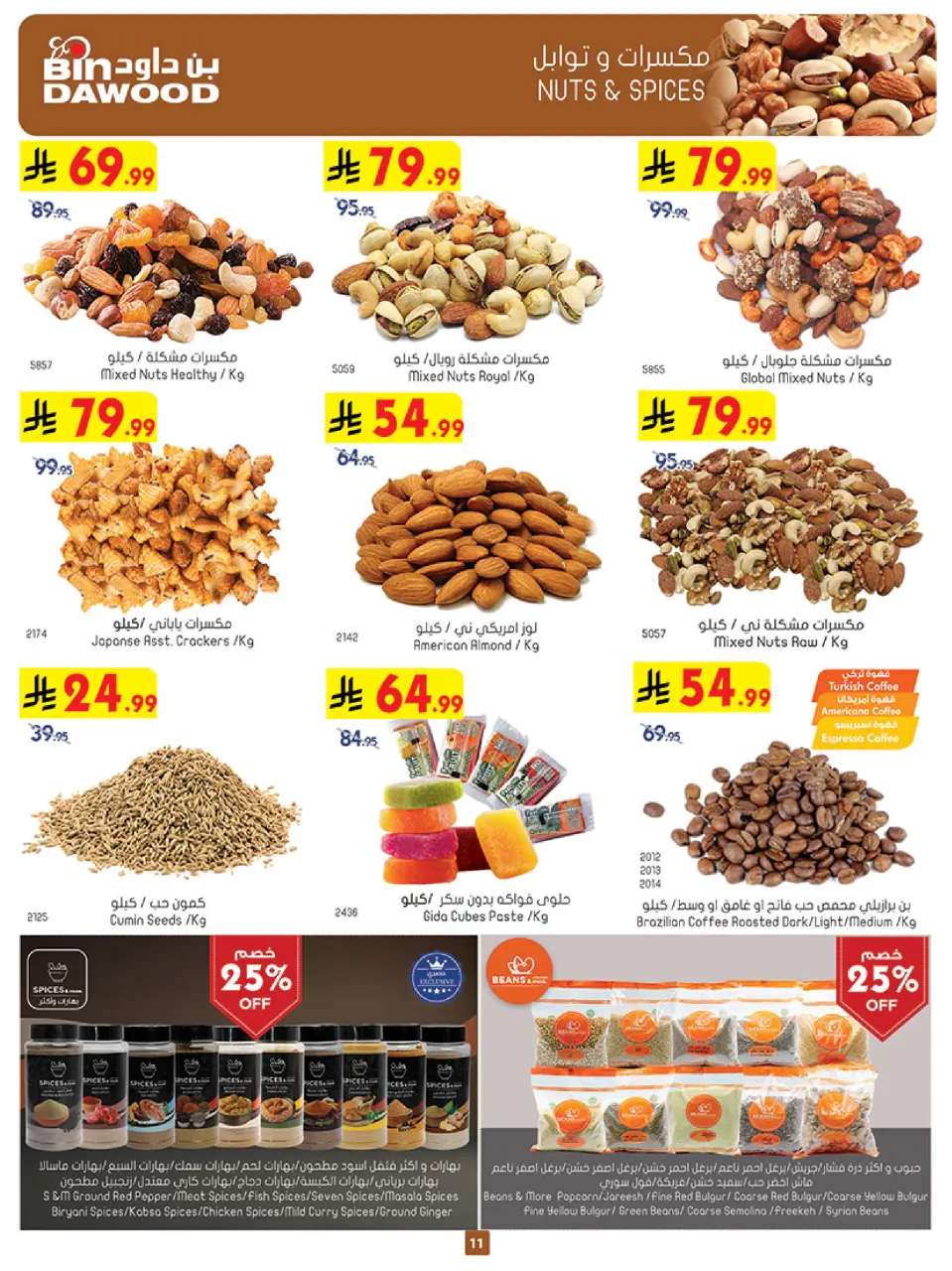 Ofertas de Bin Dawood Khamis Mushait de 19 a 25 Dhuʻl-Qiʻdah 1447 AH (6 – 12 mayo 2026) Ofertas asesinas - Página 11