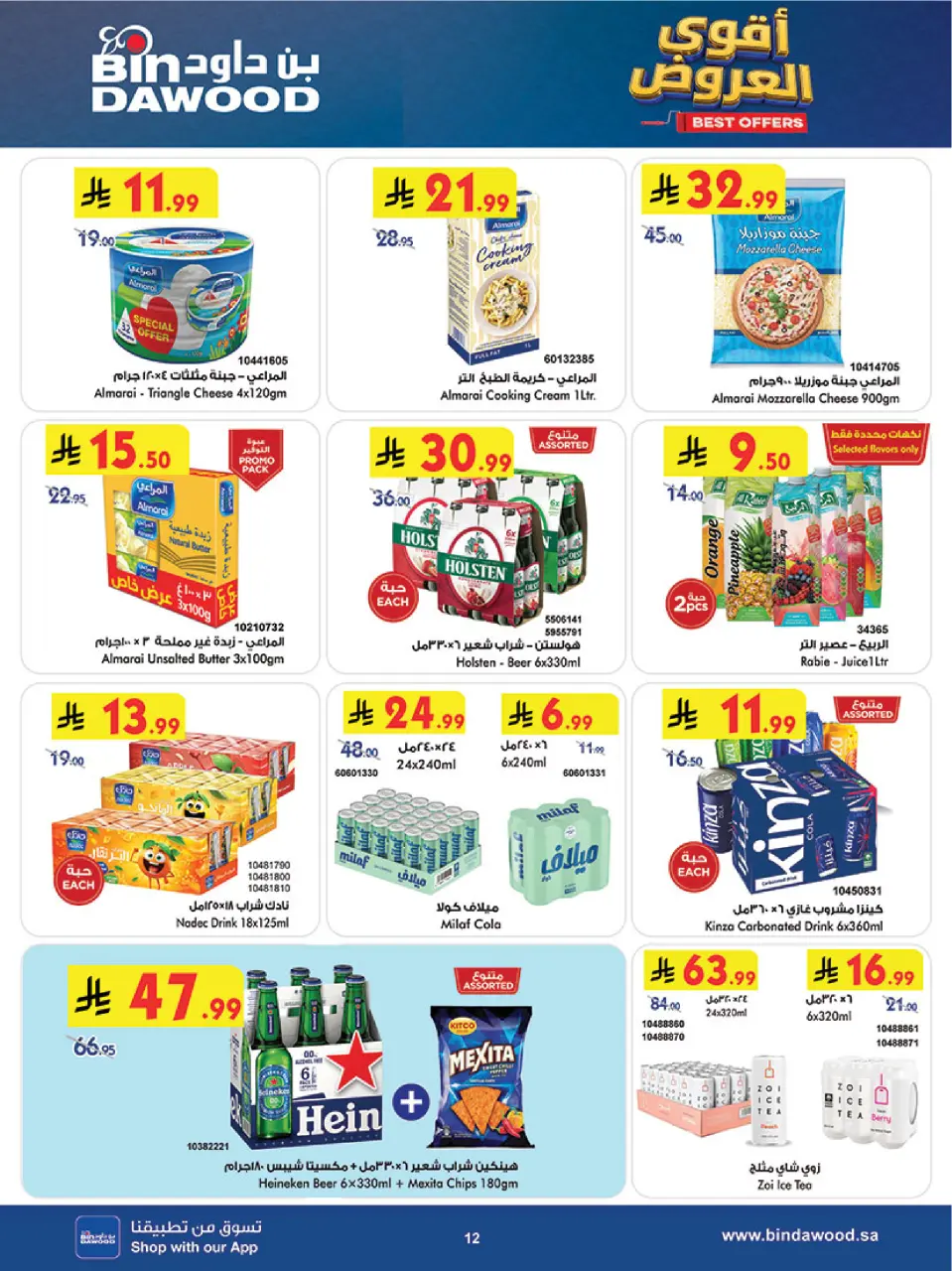 Ofertas de Bin Dawood Khamis Mushait de 19 a 25 Dhuʻl-Qiʻdah 1447 AH (6 – 12 mayo 2026) Ofertas asesinas - Página 12