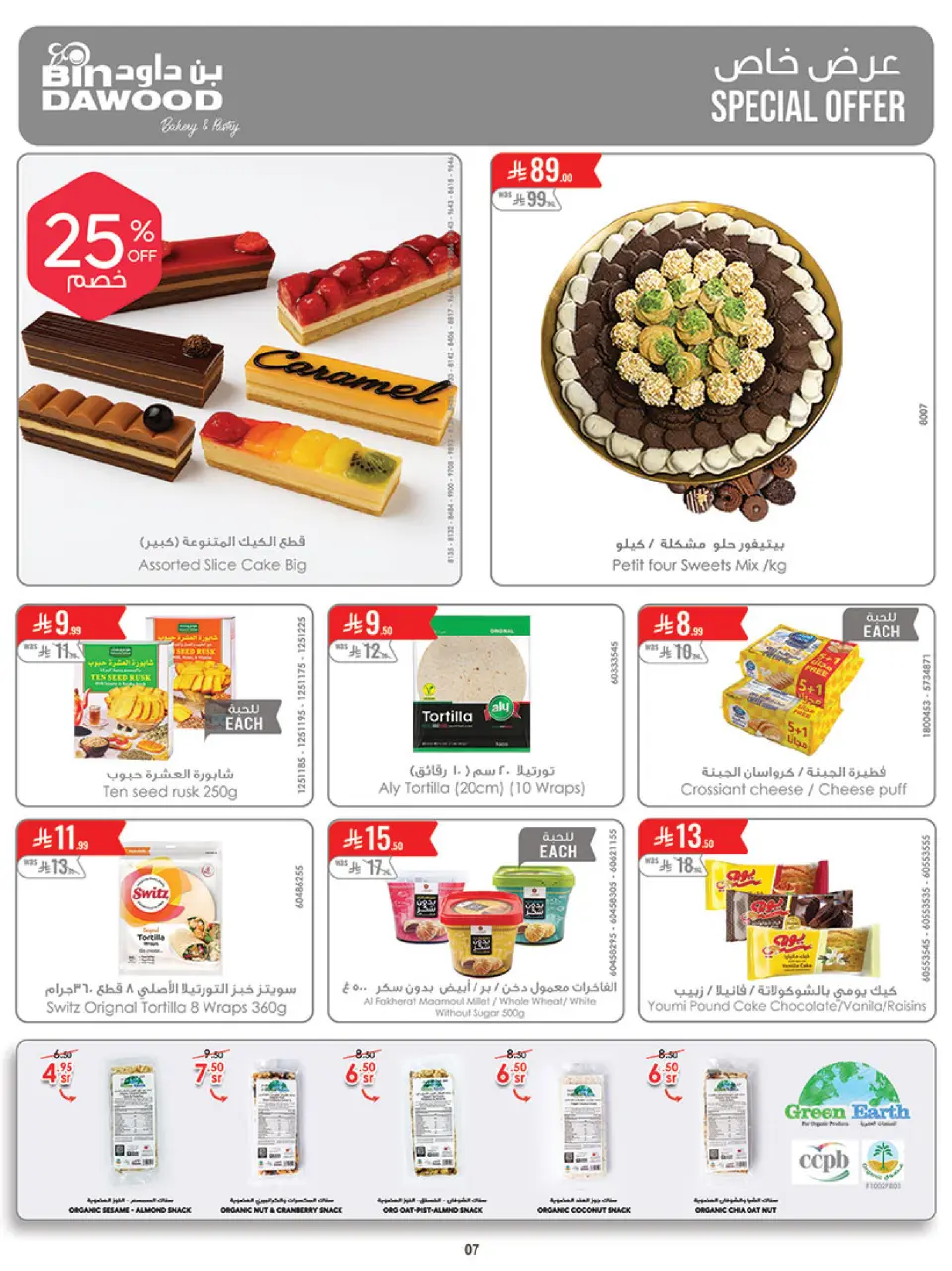 Ofertas de Bin Dawood Khamis Mushait de 19 a 25 Dhuʻl-Qiʻdah 1447 AH (6 – 12 mayo 2026) Ofertas asesinas - Página 7