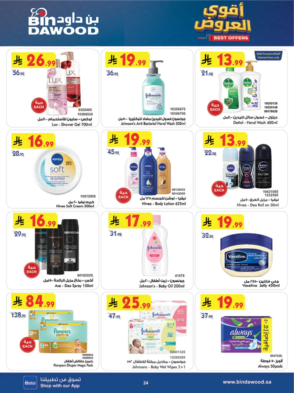 Ofertas de Bin Dawood Región Occidental de 19 a 25 Dhuʻl-Qiʻdah 1447 AH (6 – 12 mayo 2026) Ofertas asesinas - Página 25