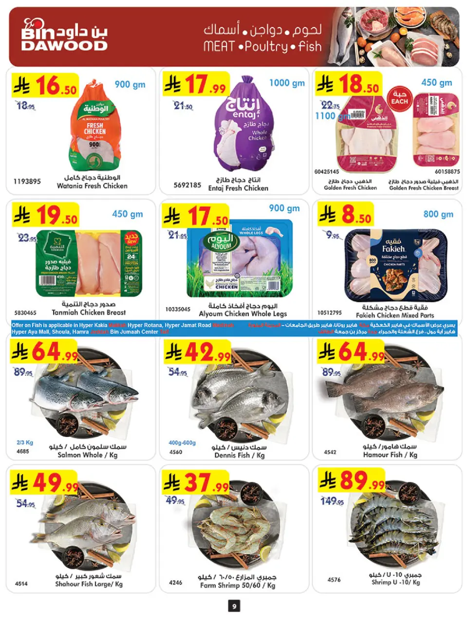 Ofertas de Bin Dawood Región Occidental de 19 a 25 Dhuʻl-Qiʻdah 1447 AH (6 – 12 mayo 2026) Ofertas asesinas - Página 9