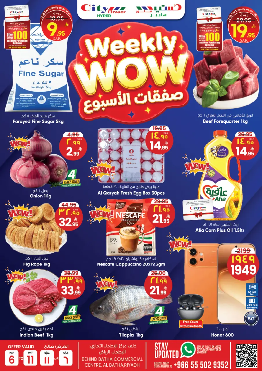 Offres City flower Albtha de 19 à 24 Dhuʻl-Qiʻdah 1447 AH (6 au 11 mai 2026) Les bonnes affaires de la semaine - City flower - Arabie Saoudite - 6 mai 2026 – 11 mai 2026 - Page 1