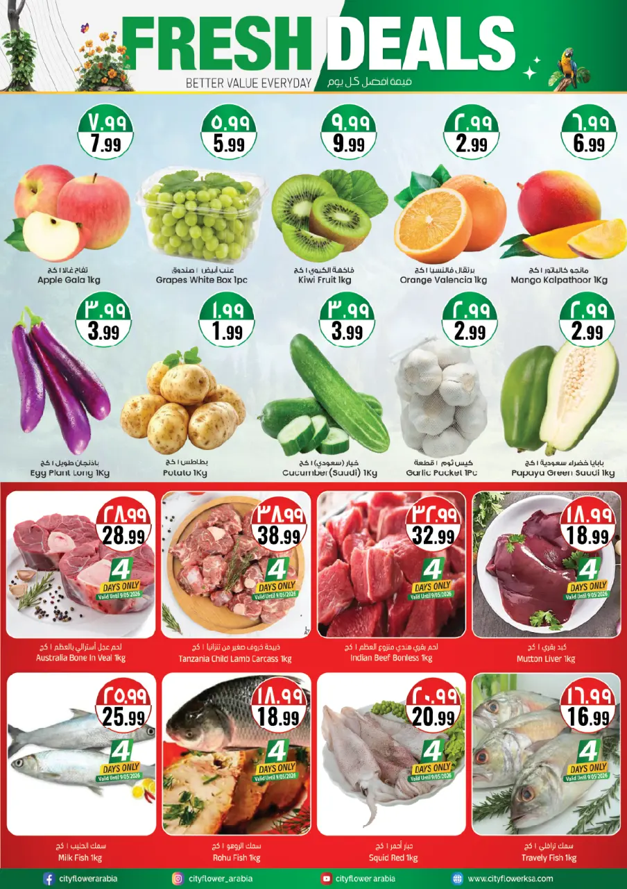 City flower offers in Hail from 19 to 24 Dhuʻl-Qiʻdah 1447 AH (6 – 11 May 2026) Deals of the week - Page 2