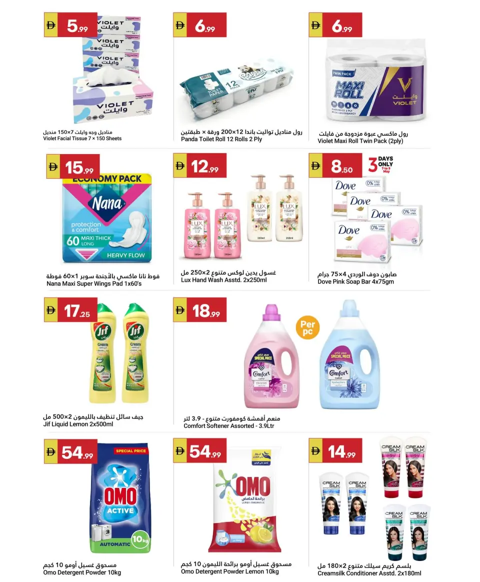 Ofertas de Gran Mercado Omartz Abu Dhabi de 7 a 13 mayo 2026 No admiten propinas... - Página 7