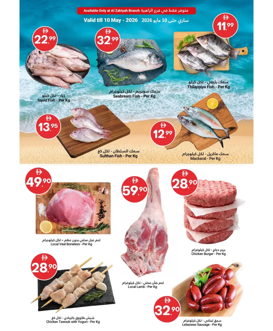 Ofertas de Gran Mercado Omartz Abu Dhabi de 7 a 13 mayo 2026 No admiten propinas... - Página 4