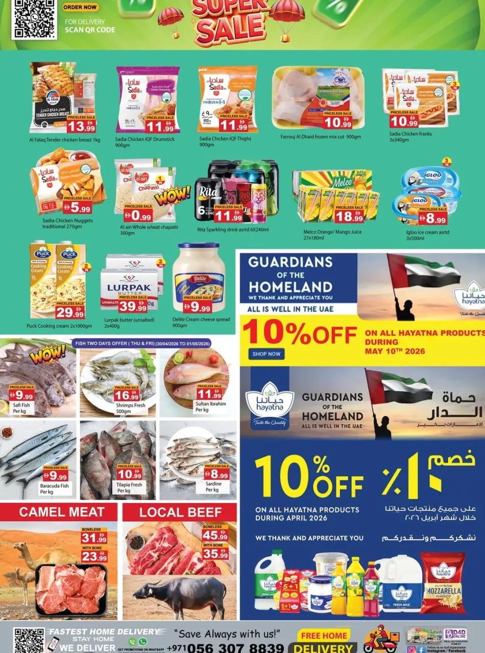 عروض جلف هايبر ماركت بفرع رأس الخيمة من ٧ حتى ١٣ مايو ٢٠٢٦ عروض مميزة - صفحة 2