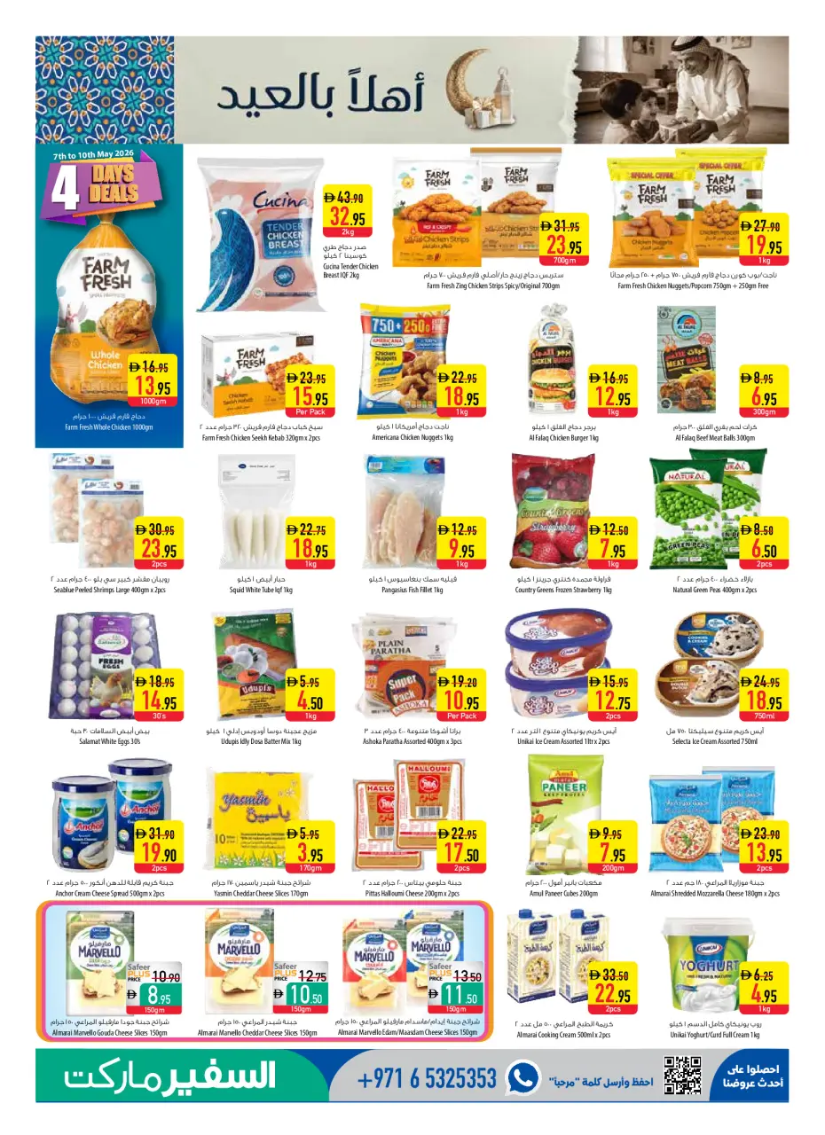 Ofertas de Safeer Emiratos Árabes Unidos de 7 a 13 mayo 2026 oferta semanal - Safeer - Emiratos Árabes Unidos - 7 mayo 2026 – 13 mayo 2026 - Página 5