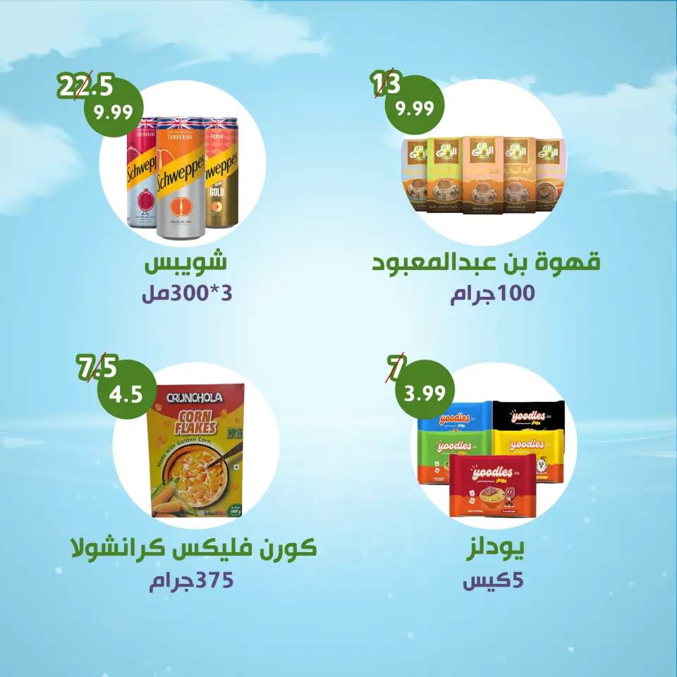 Ofertas de Alnahda almasria Al Ain de 8 a 14 mayo 2026 Ofertas semanales - Alnahda almasria - Emiratos Árabes Unidos - 8 mayo 2026 – 14 mayo 2026 - Página 7