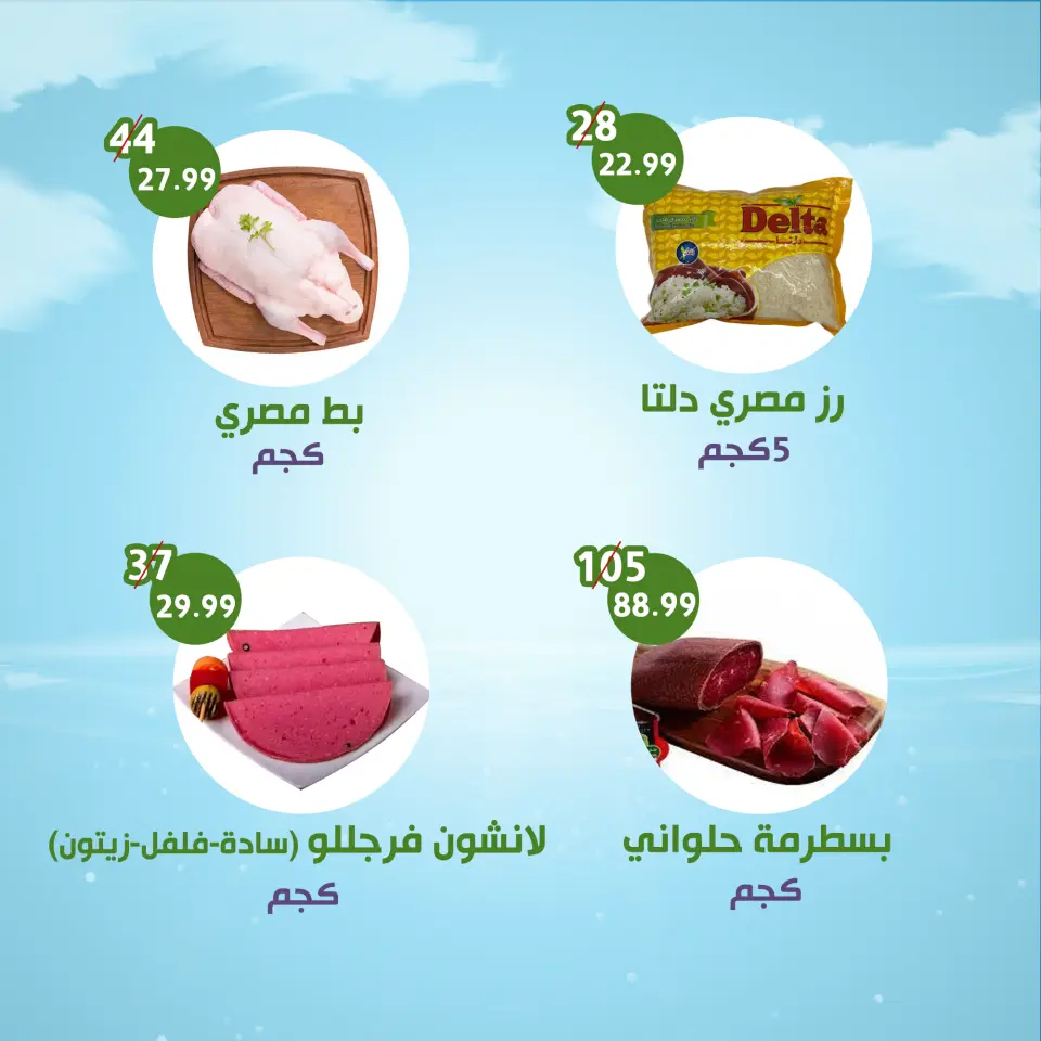 Ofertas de Alnahda almasria Al Ain de 8 a 14 mayo 2026 Ofertas semanales - Alnahda almasria - Emiratos Árabes Unidos - 8 mayo 2026 – 14 mayo 2026 - Página 2
