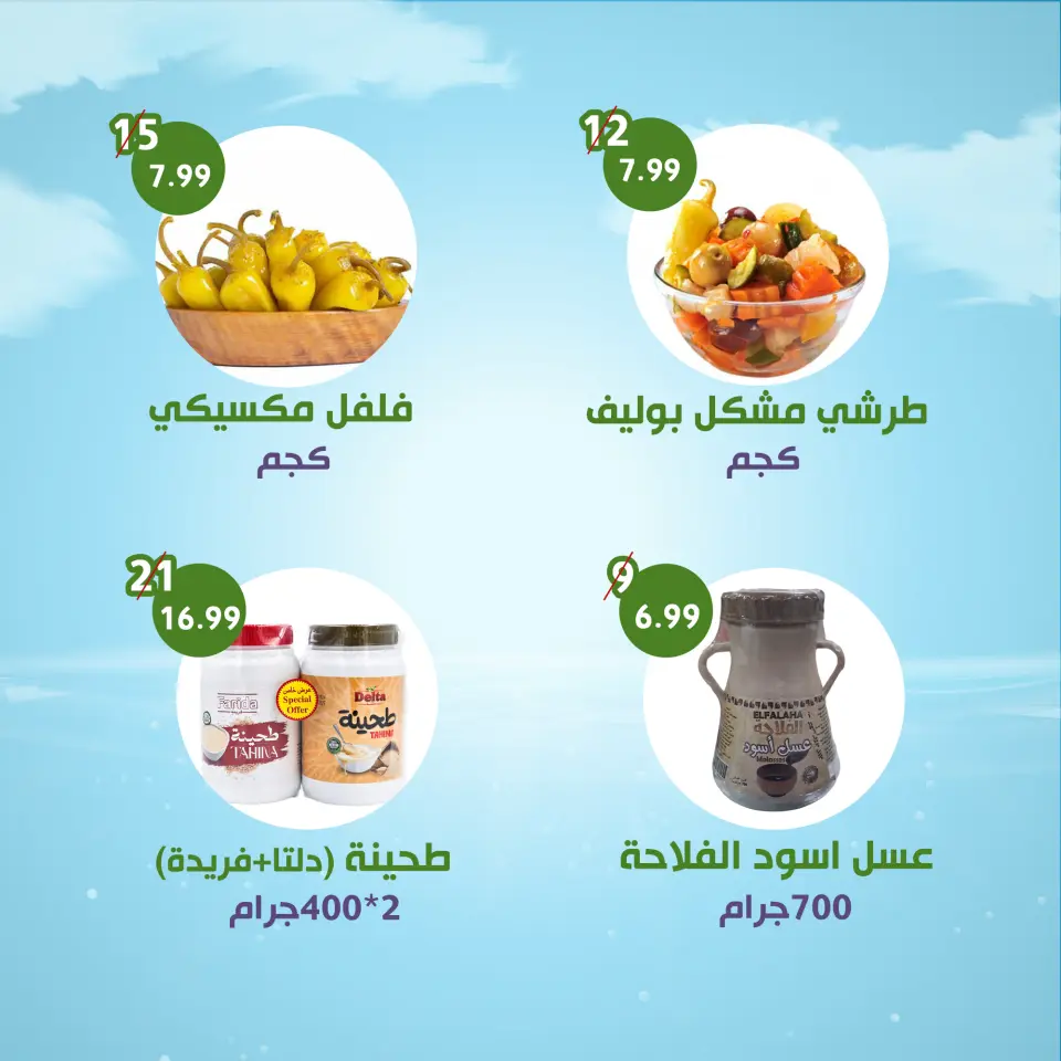 Ofertas de Alnahda almasria Al Ain de 8 a 14 mayo 2026 Ofertas semanales - Alnahda almasria - Emiratos Árabes Unidos - 8 mayo 2026 – 14 mayo 2026 - Página 4
