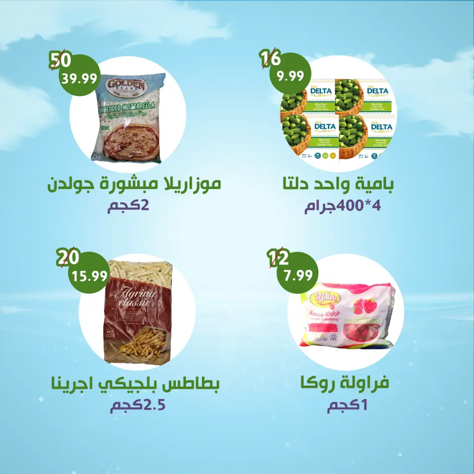 Ofertas de Alnahda almasria Al Ain de 8 a 14 mayo 2026 Ofertas semanales - Alnahda almasria - Emiratos Árabes Unidos - 8 mayo 2026 – 14 mayo 2026 - Página 5