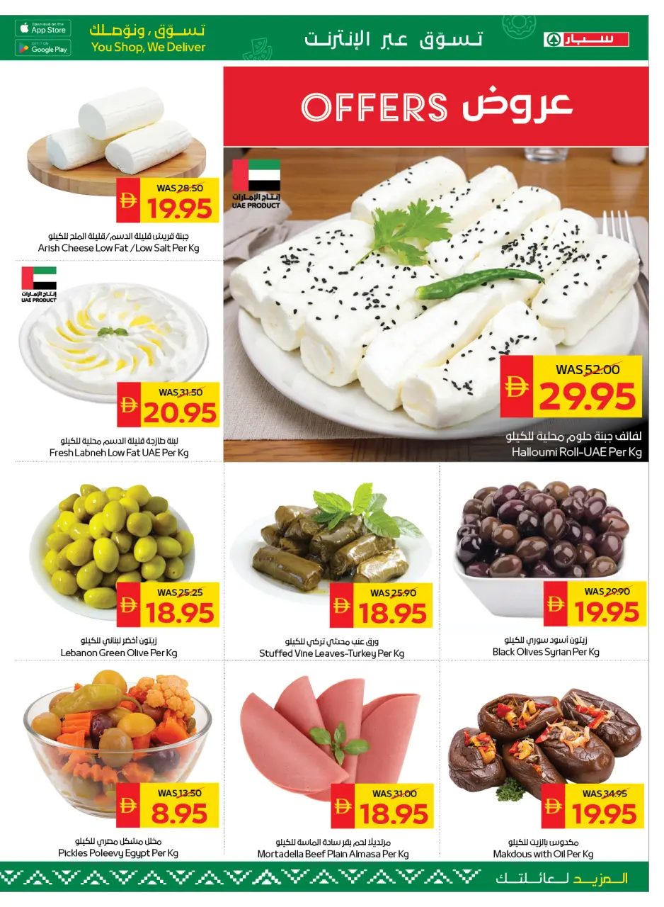 Ofertas de SPAR Emiratos Árabes Unidos de 7 a 13 mayo 2026 Ofertas Eid Mubarak - Página 5
