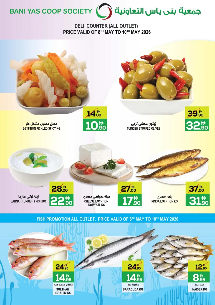 Ofertas de Asociación Baniyas Emiratos Árabes Unidos de 8 a 10 mayo 2026 Aportar frescura - Página 3
