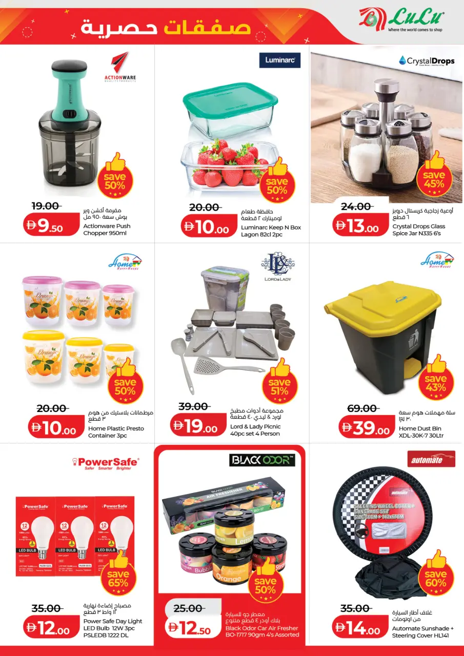Ofertas de Lulu Emiratos Árabes Unidos de 8 a 12 mayo 2026 Ofertas exclusivas - Lulu - Emiratos Árabes Unidos - 8 mayo 2026 – 12 mayo 2026 - Página 11