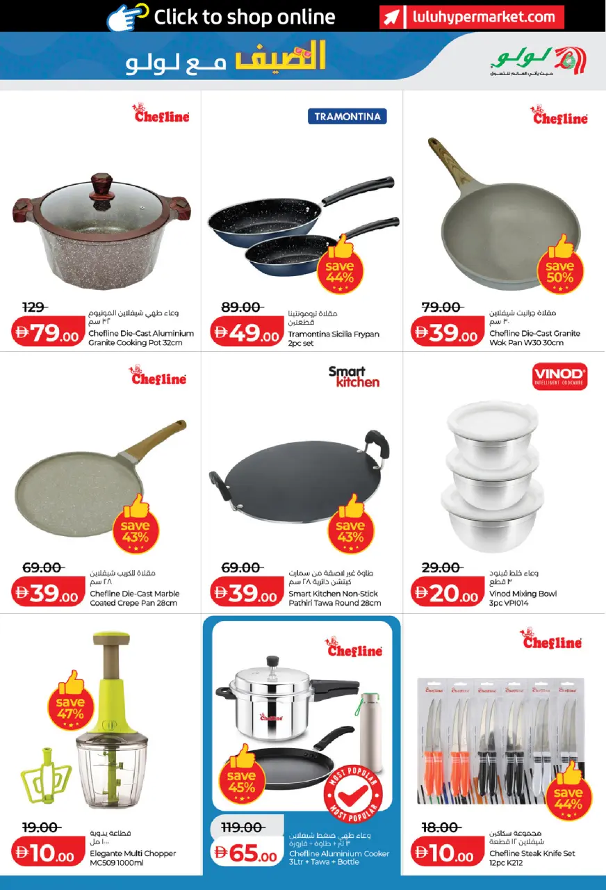 Ofertas de Lulu Emiratos Árabes Unidos de 8 a 17 mayo 2026 Ofertas de verano - Lulu - Emiratos Árabes Unidos - 8 mayo 2026 – 17 mayo 2026 - Página 5