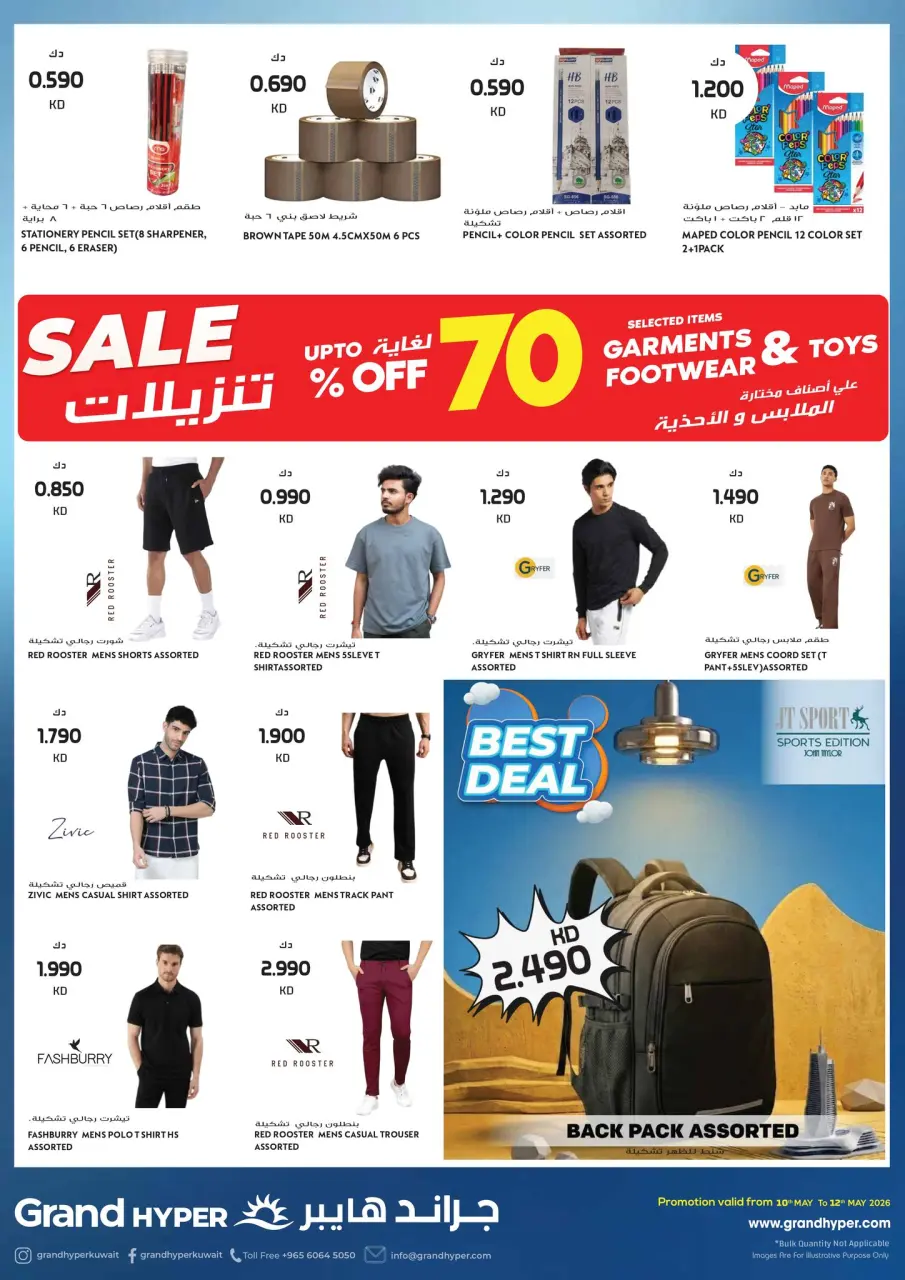عروض جراند هايبر ماركت الكويت من ١٠ حتى ١٢ مايو ٢٠٢٦ عروض لمدة 3 أيام - صفحة 15