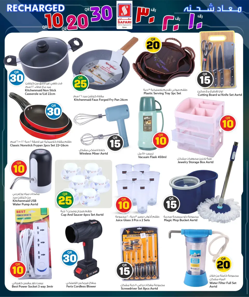 Safari hypermarket Qatar offers from 10 to 17 May 2026 Offers 10 20 30 QR - Safari hypermarket - Qatar - 10 May 2026 – 17 May 2026 - Page 9