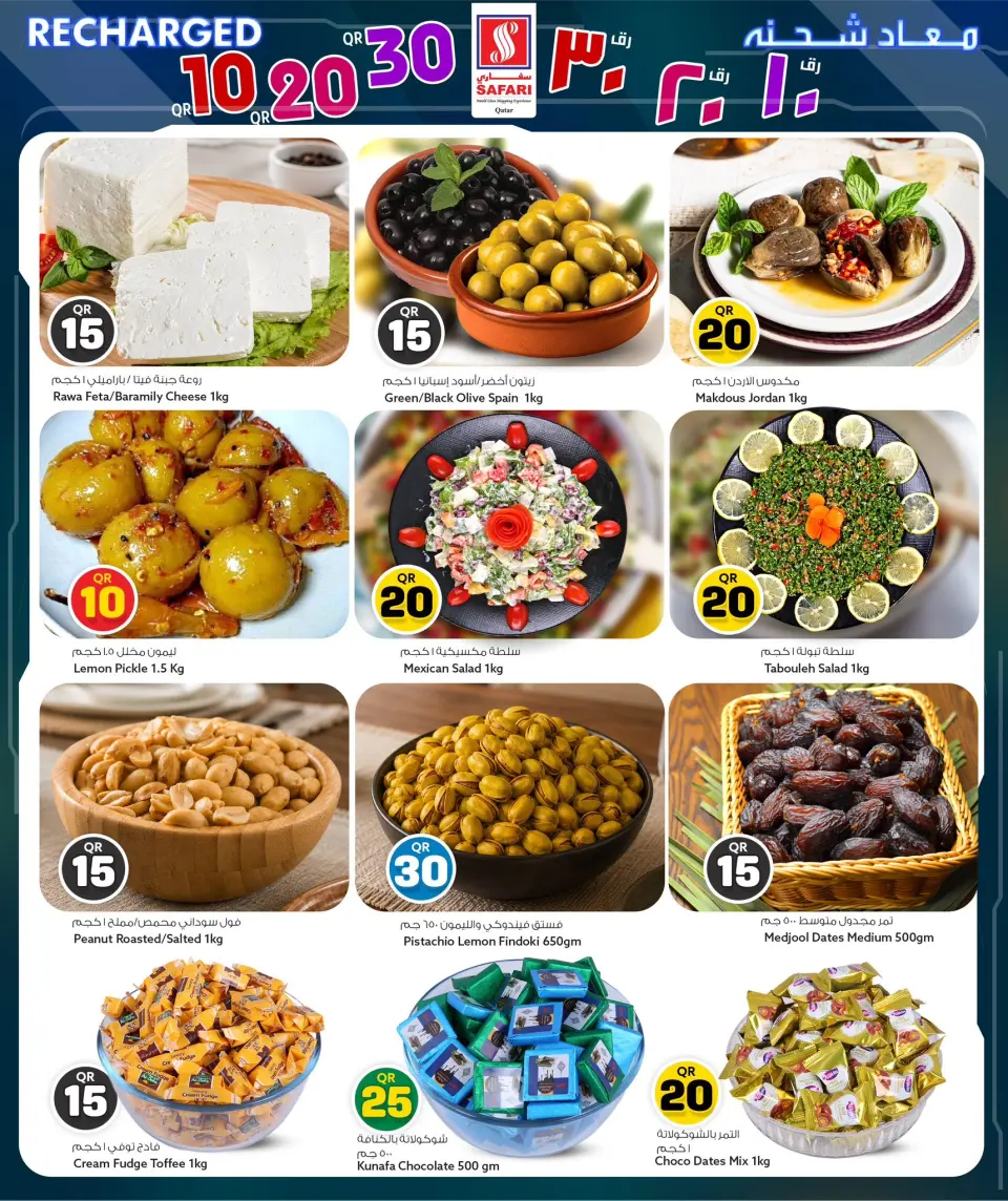 Safari hypermarket Qatar offers from 10 to 17 May 2026 Offers 10 20 30 QR - Safari hypermarket - Qatar - 10 May 2026 – 17 May 2026 - Page 3