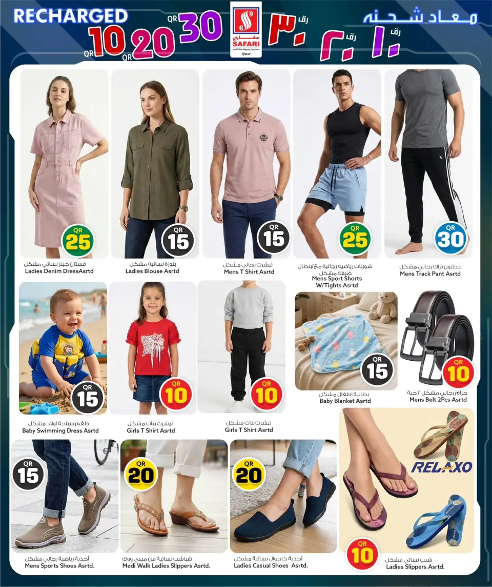 Safari hypermarket Qatar offers from 10 to 17 May 2026 Offers 10 20 30 QR - Safari hypermarket - Qatar - 10 May 2026 – 17 May 2026 - Page 11