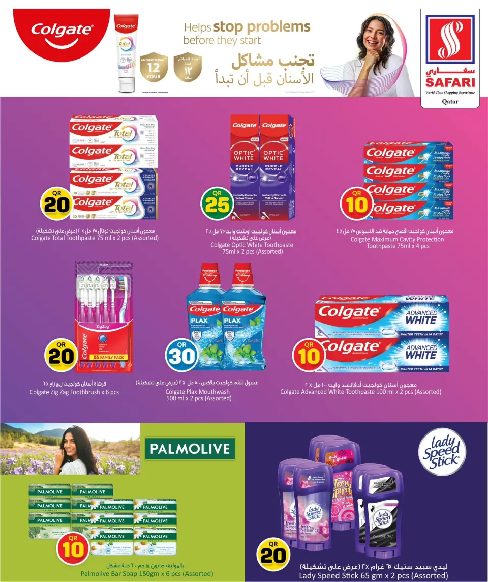 Safari hypermarket Qatar offers from 10 to 17 May 2026 Offers 10 20 30 QR - Safari hypermarket - Qatar - 10 May 2026 – 17 May 2026 - Page 8