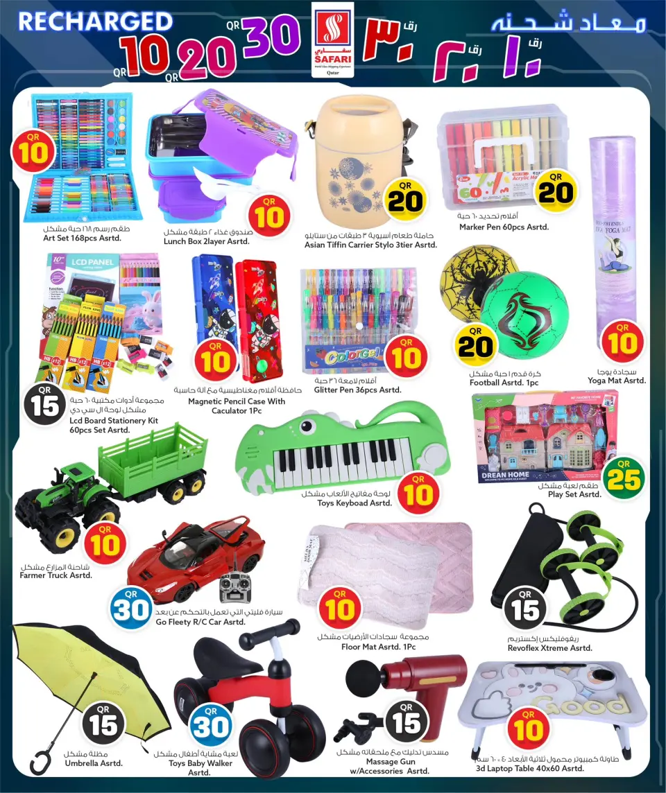 Safari hypermarket Qatar offers from 10 to 17 May 2026 Offers 10 20 30 QR - Safari hypermarket - Qatar - 10 May 2026 – 17 May 2026 - Page 10