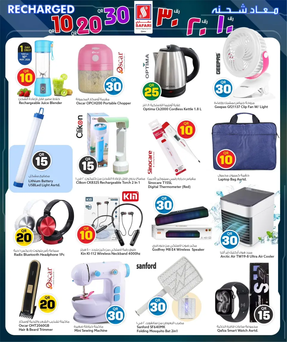 Safari hypermarket Qatar offers from 10 to 17 May 2026 Offers 10 20 30 QR - Safari hypermarket - Qatar - 10 May 2026 – 17 May 2026 - Page 13