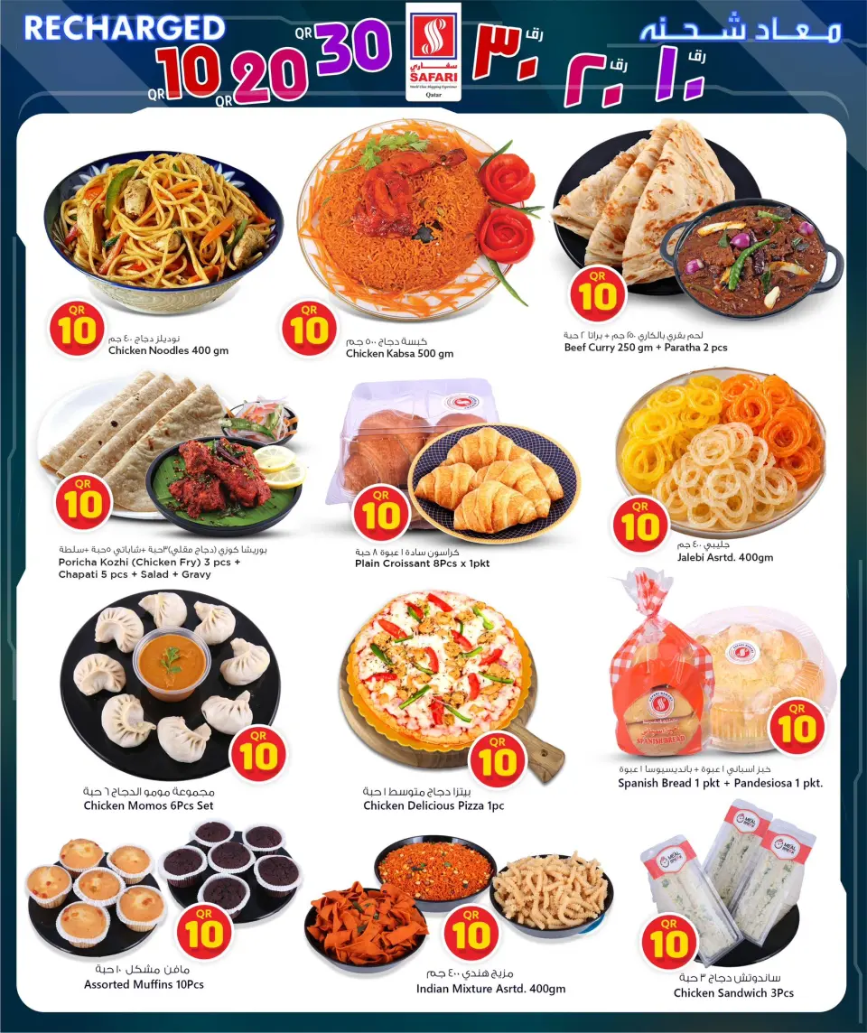 Safari hypermarket Qatar offers from 10 to 17 May 2026 Offers 10 20 30 QR - Safari hypermarket - Qatar - 10 May 2026 – 17 May 2026 - Page 2