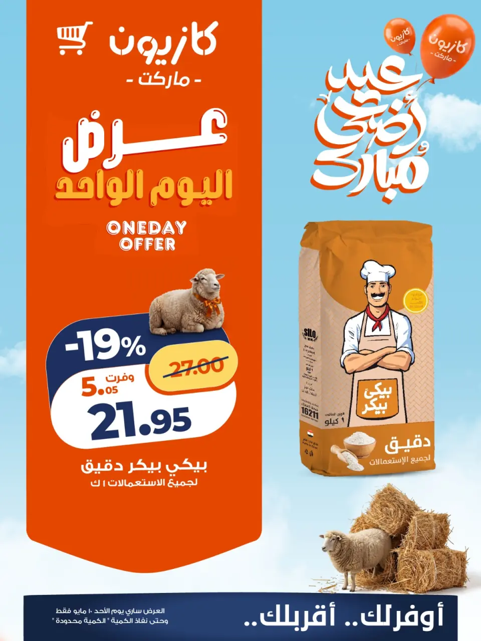 Kazyon Market Egypt offers Sunday 10 May 2026 One day offer - Page 2