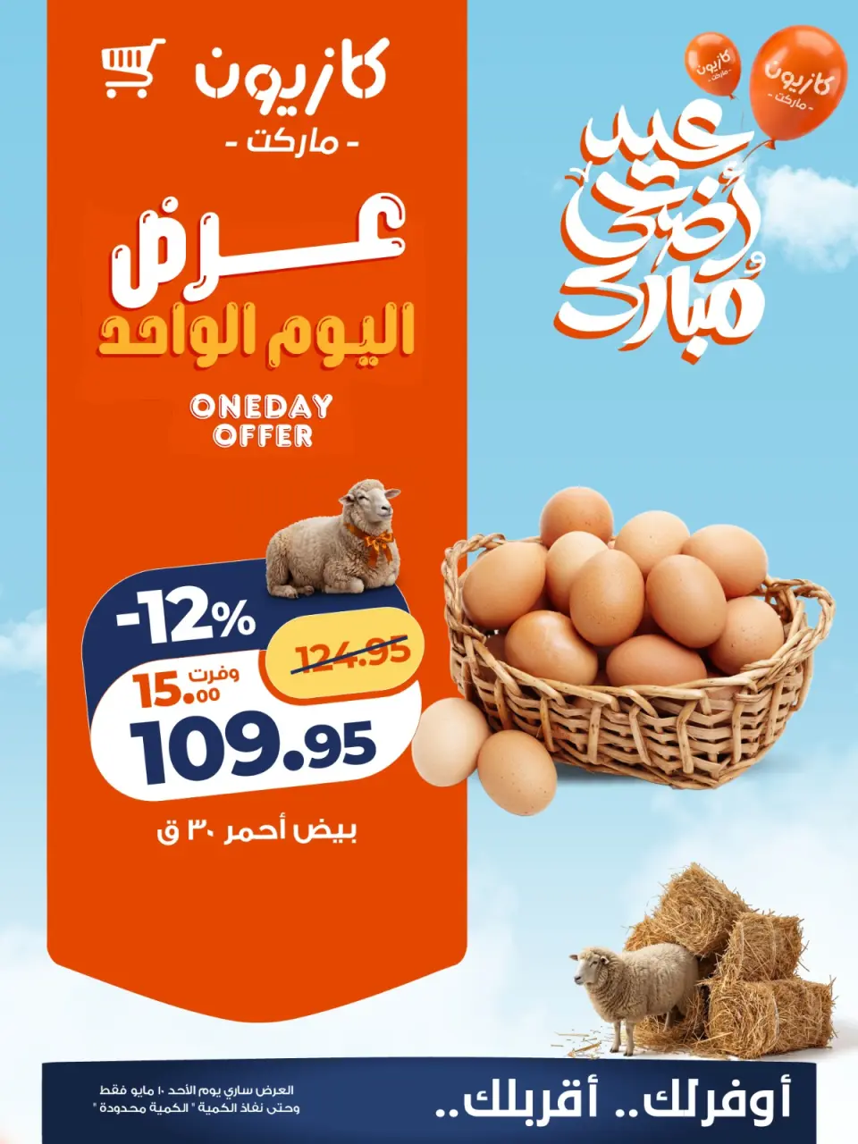 Kazyon Market Egypt offers Sunday 10 May 2026 One day offer - Page 4
