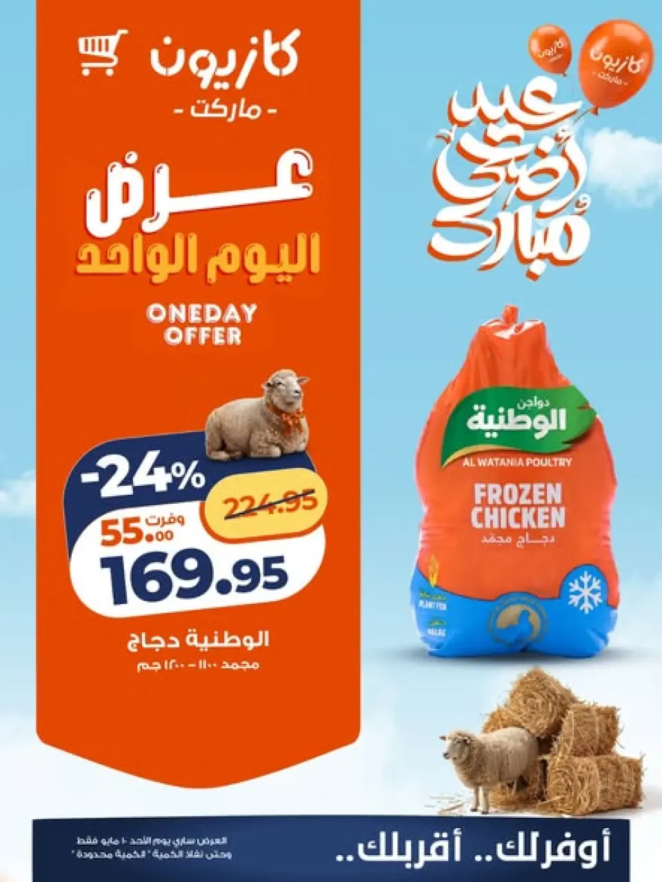 Kazyon Market Egypt offers Sunday 10 May 2026 One day offer - Page 1