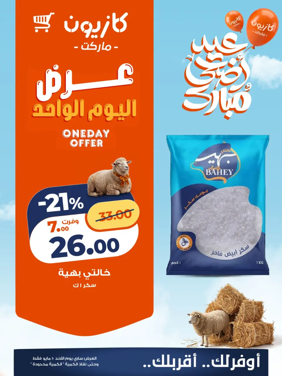 Kazyon Market Egypt offers Sunday 10 May 2026 One day offer - Page 5