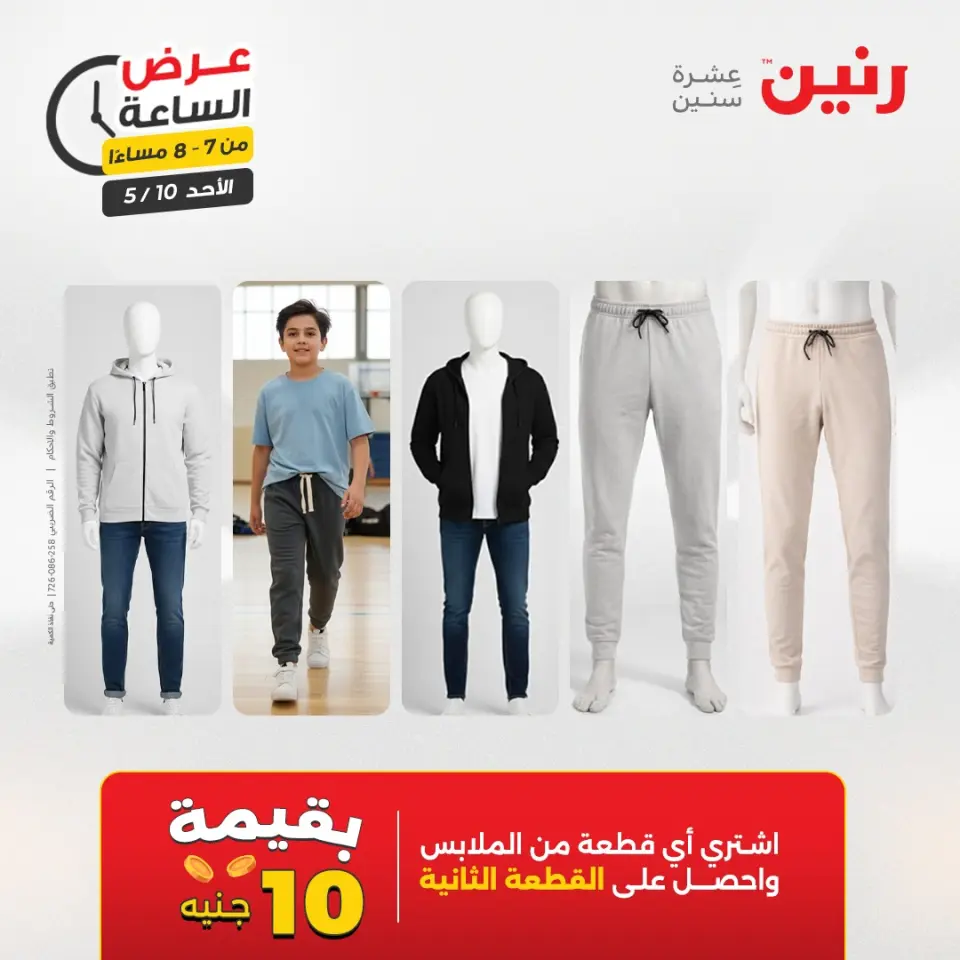 عروض رنين الأحد ١٠ مايو ٢٠٢٦ عرض الساعة - صفحة 19
