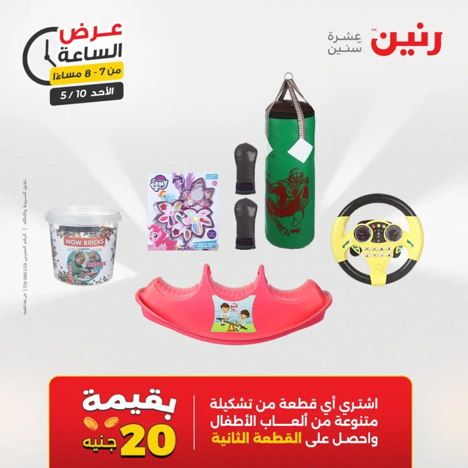 عروض رنين الأحد ١٠ مايو ٢٠٢٦ عرض الساعة - صفحة 33