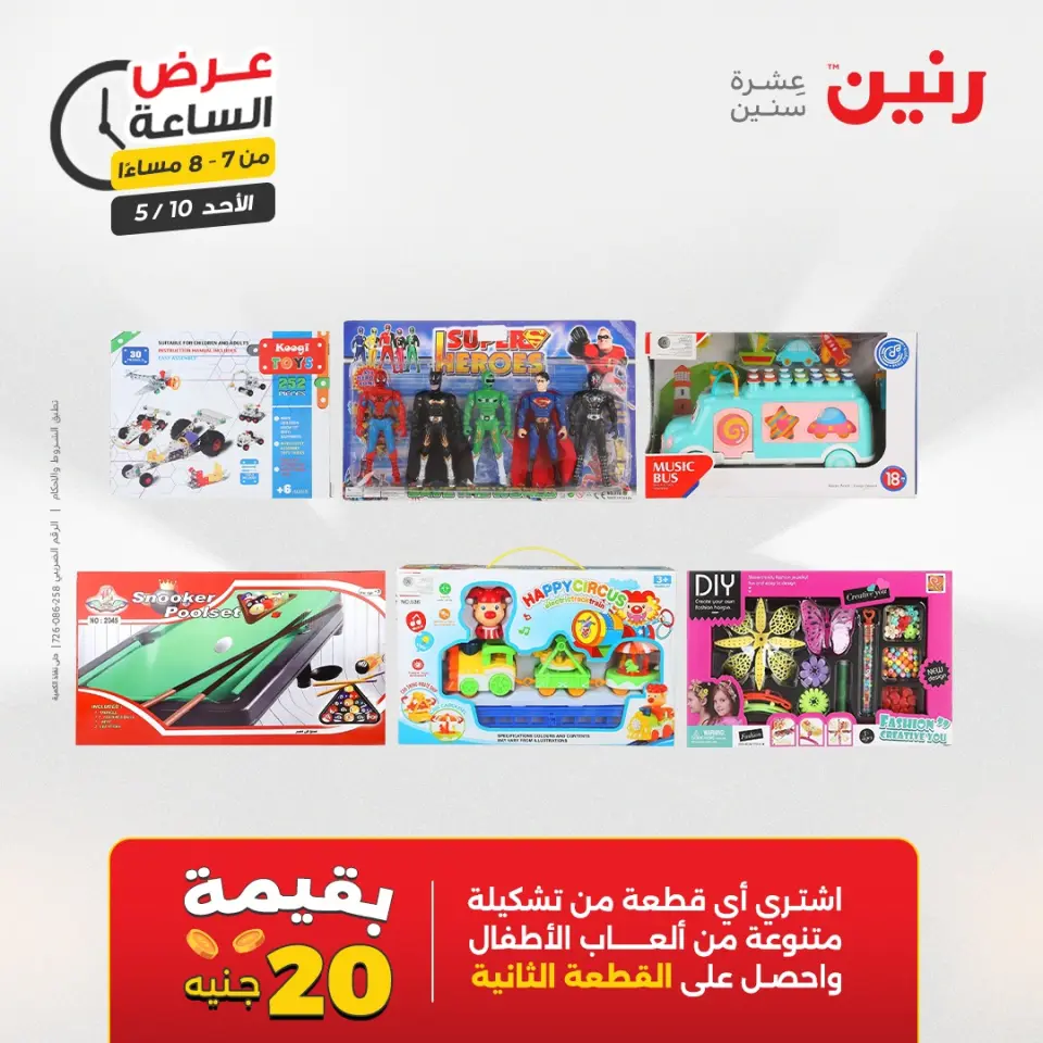 عروض رنين الأحد ١٠ مايو ٢٠٢٦ عرض الساعة - صفحة 25
