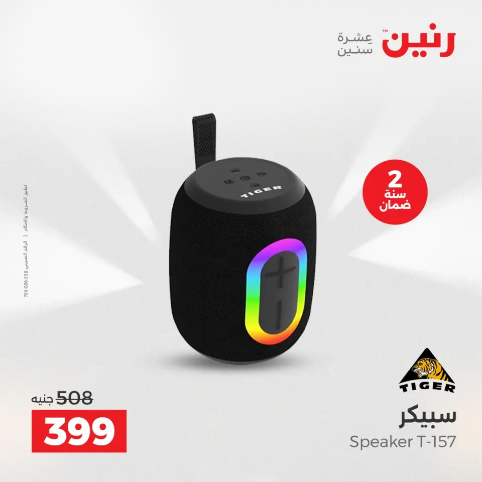 عروض رنين من ١٠ حتى ١١ مايو ٢٠٢٦ عروض الموبايلات والإكسسوارات - صفحة 31
